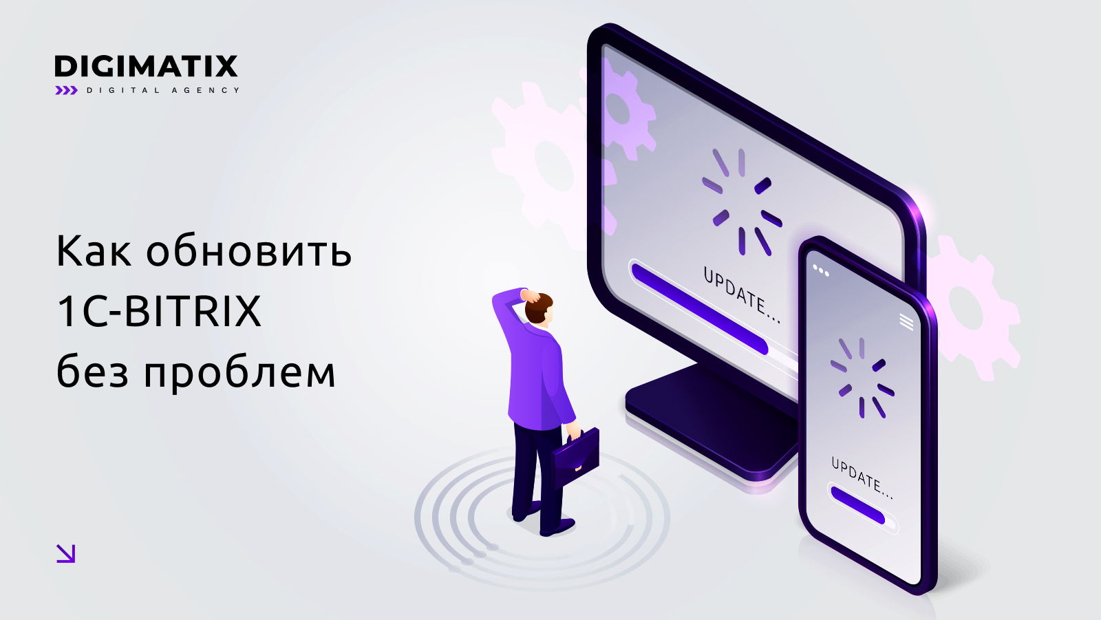 Как обновить “1C-BITRIX управление сайтом” без проблем?