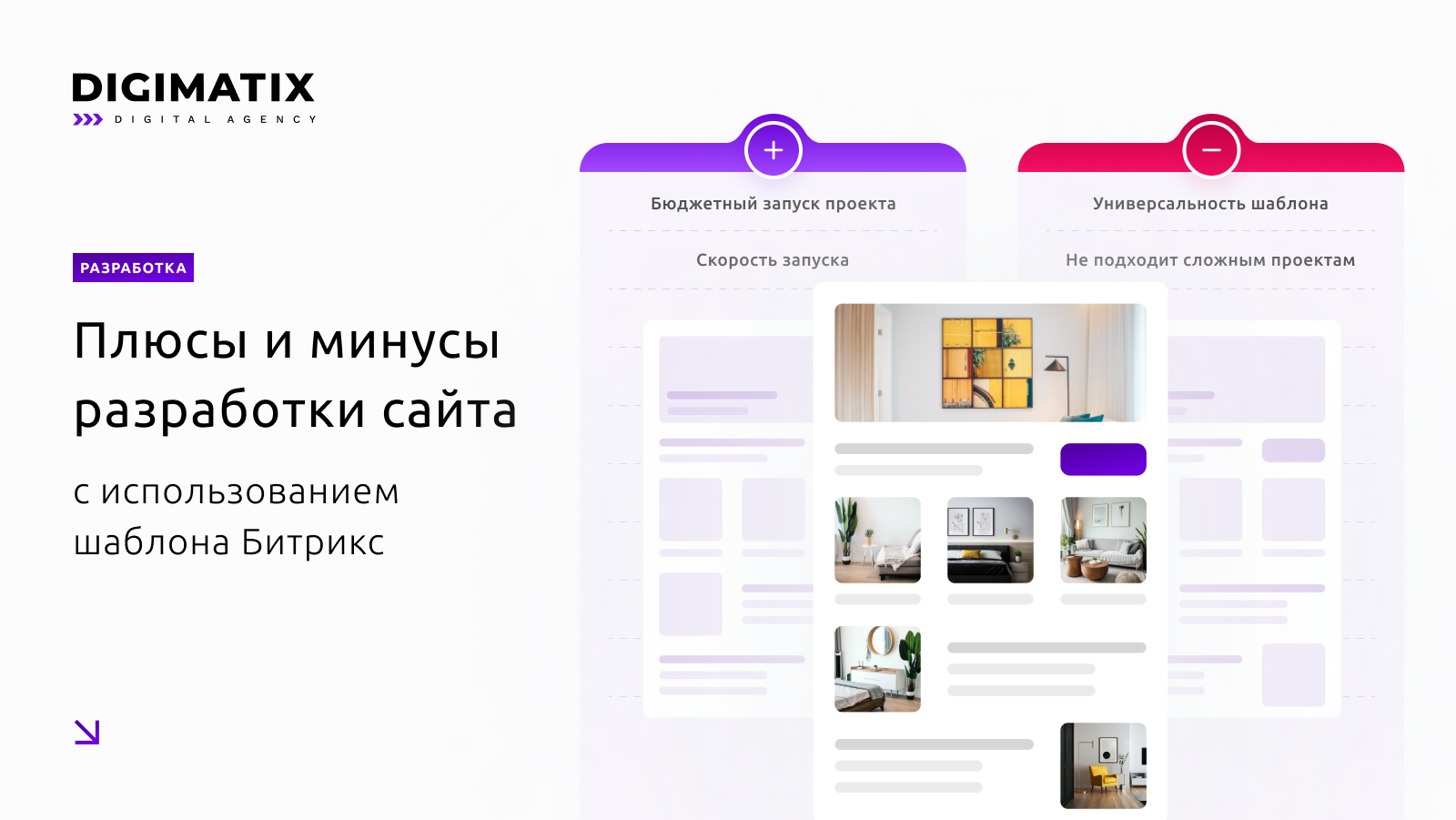 Плюсы и минусы разработки сайта с использованием шаблона «1C-Битрикс» Плюсы и минусы разработки сайта с использованием шаблона «1C-Битрикс»