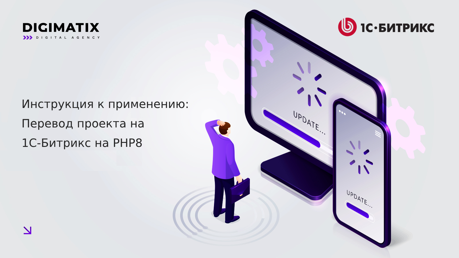 Перевод проекта на Битриксе на PHP8. Инструкция к применению. Перевод проекта на Битриксе на PHP8. Инструкция к применению.