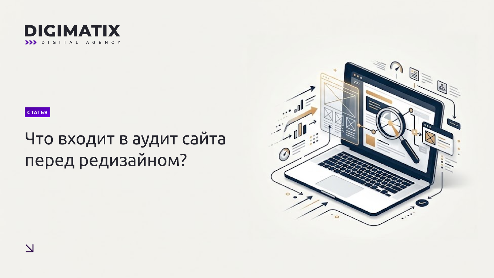 Что входит в аудит сайта перед редизайном