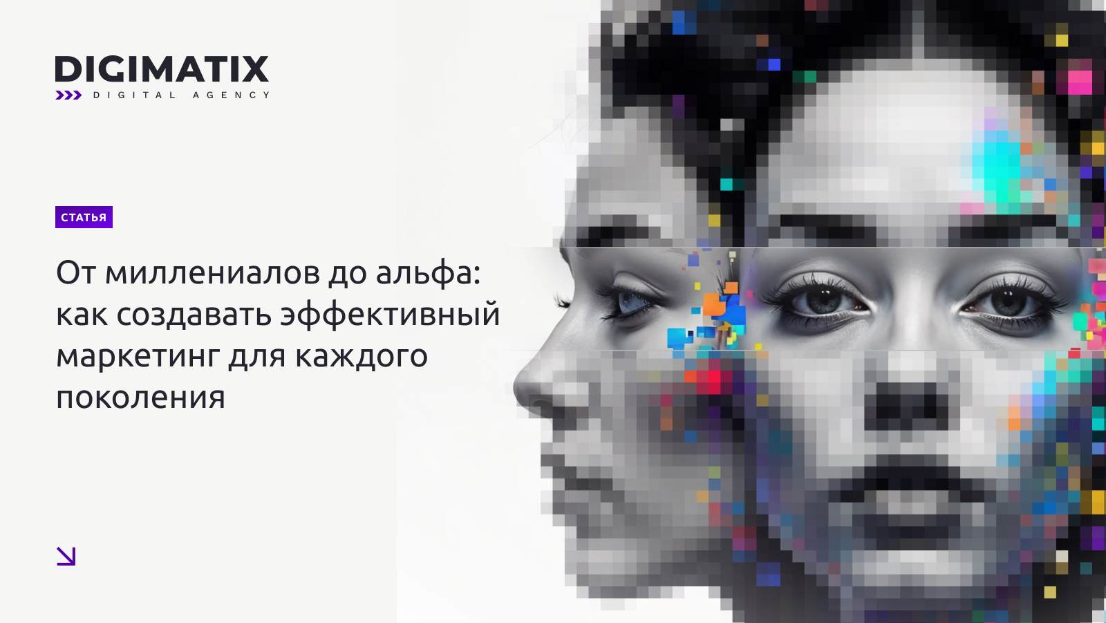 От миллениалов до альфа: как создавать эффективный маркетинг для каждого поколения