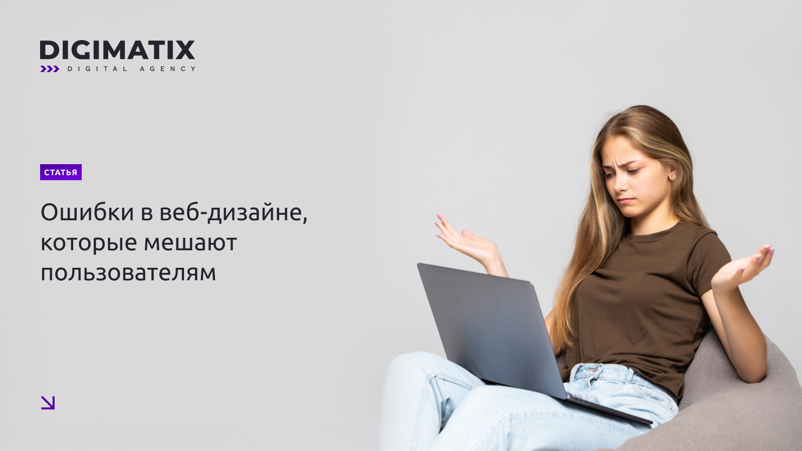 Ошибки в веб-дизайне, которые мешают пользователям