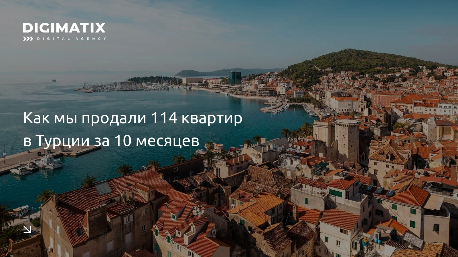 Как мы продали 114 квартир в Турции за 10 месяцев