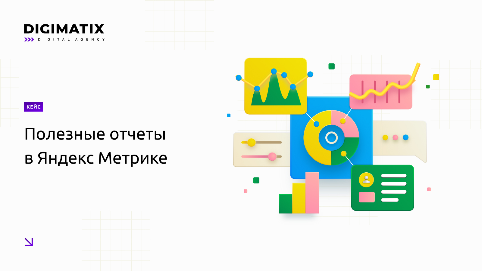 Полезные отчеты в Яндекс Метрике